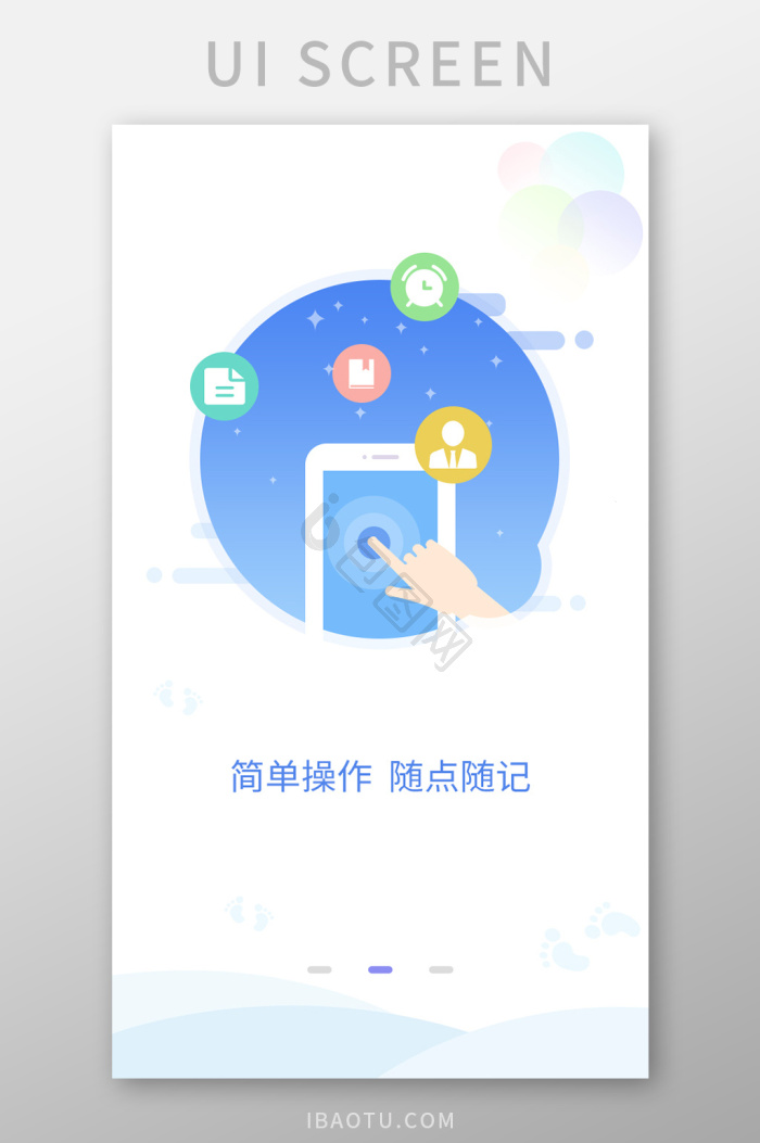 app引导页图片大全_app引导页素材下载-包图网