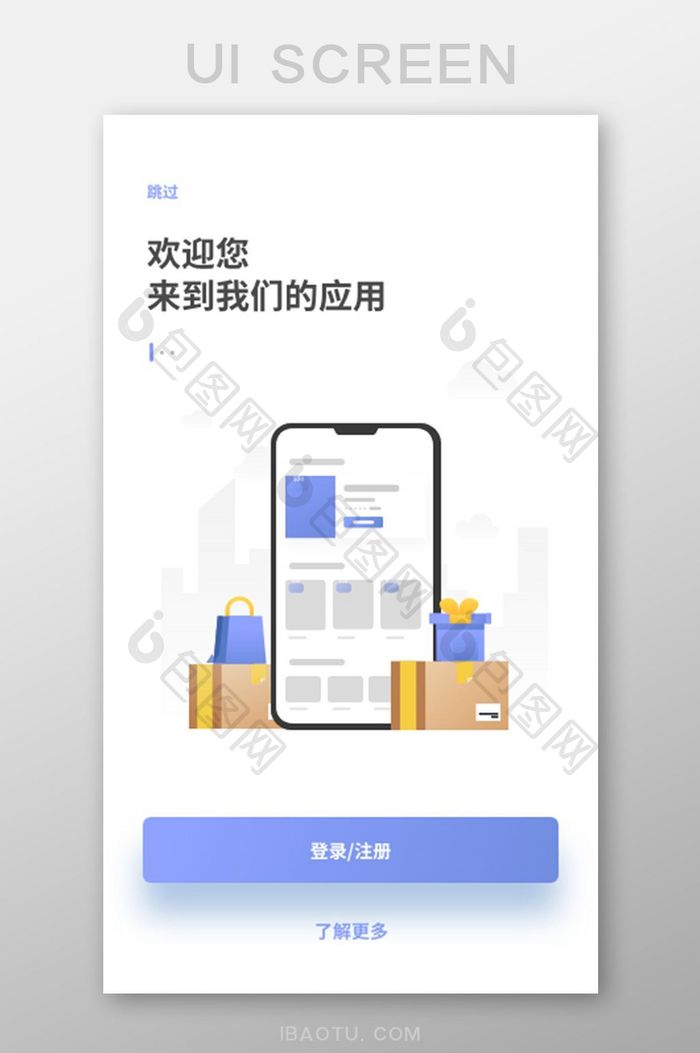 简洁蓝色渐变手机app登录注册UI设计