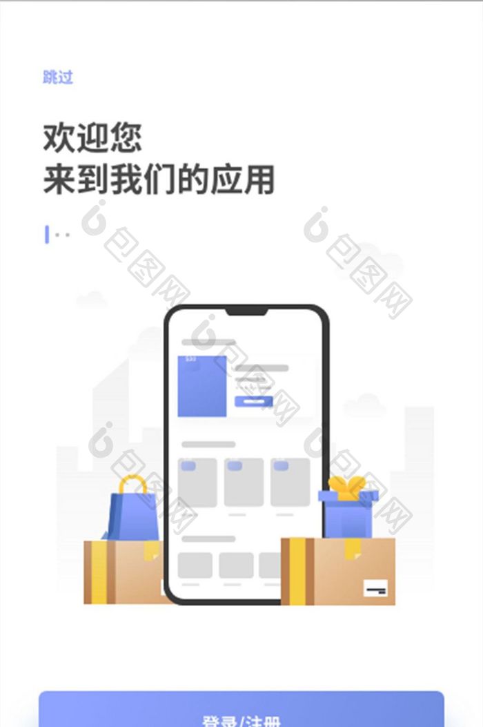 简洁蓝色渐变手机app登录注册UI设计