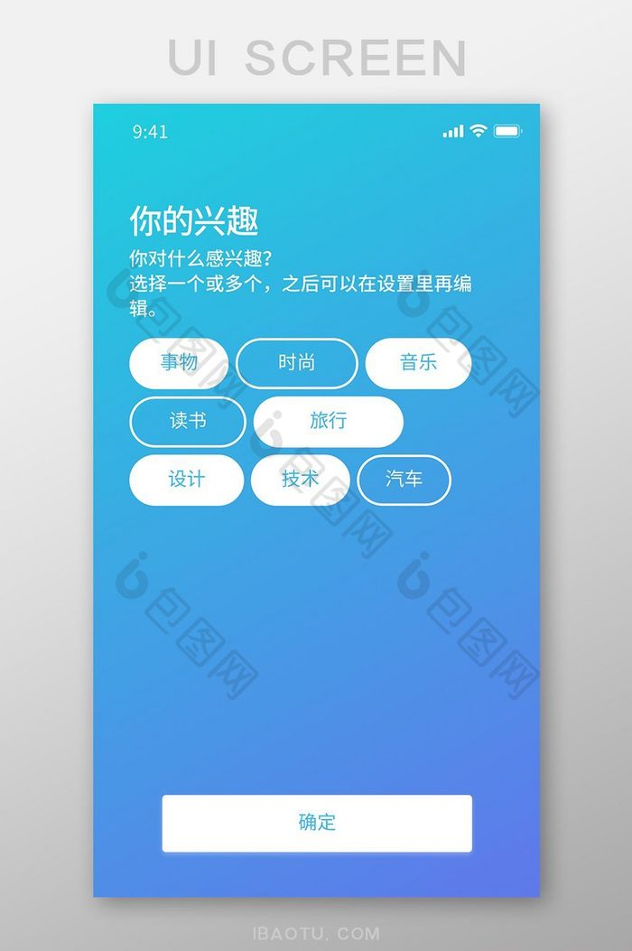 渐变手机app感兴趣初始页面UI移动界面