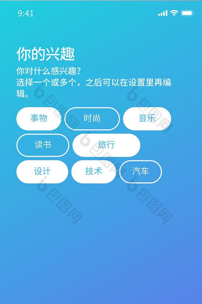 渐变手机app感兴趣初始页面UI移动界面