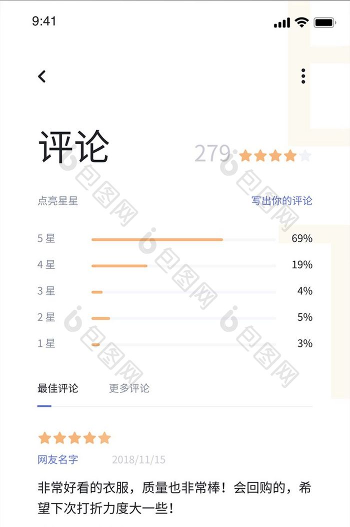 商品评论界面手机appUI移动设计界面