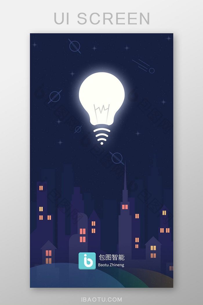 夜晚城市灯泡插画app启动页