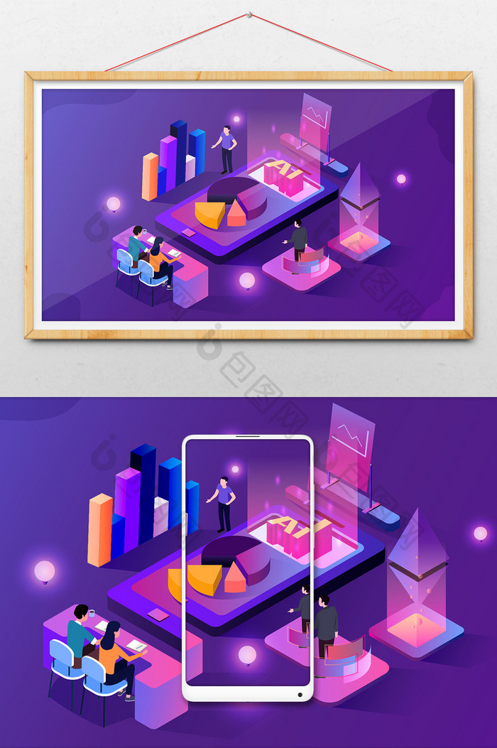 紫色商务科技插画