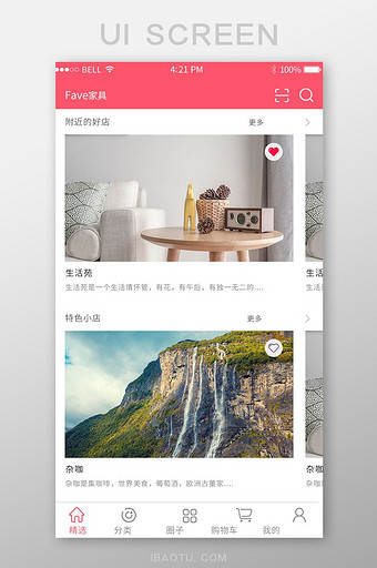 APP家具生活页面图片