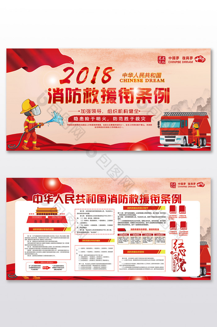大气中华人民共和国消防救援衔条例展板