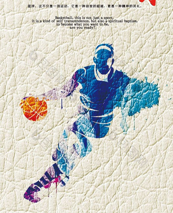 高端国际篮球日手机海报