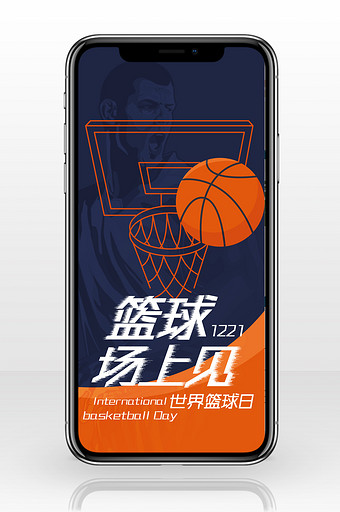 深蓝色扁平化篮球蓝框世界篮球日手机配图图片
