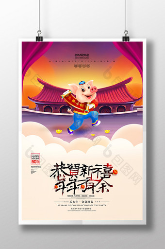 2019猪年恭贺新禧年年有余新年海报图片