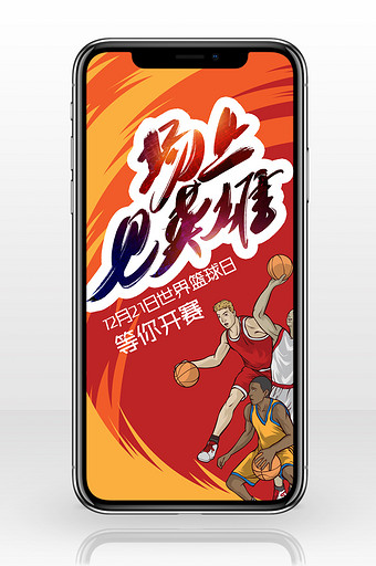 橙色卡通激烈篮球对决世界篮球日手机配图图片