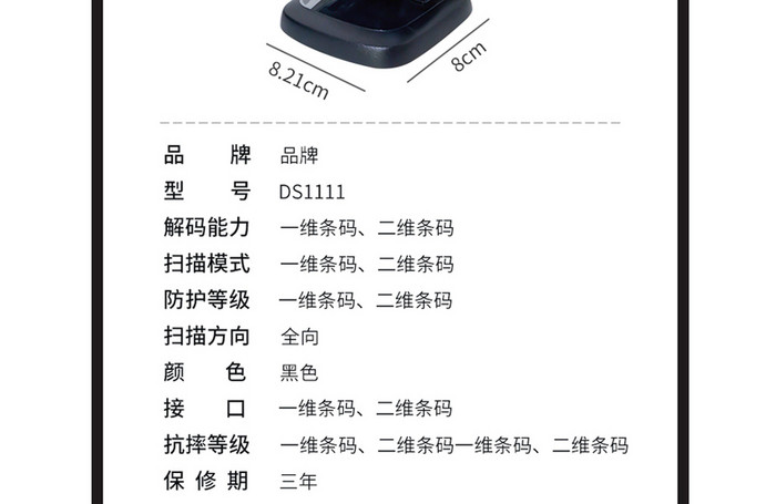 简约商务大气数码家电耗材扫描枪详情页模板