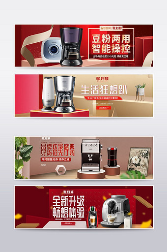 淘宝喜庆小家电咖啡机海报banner模板图片