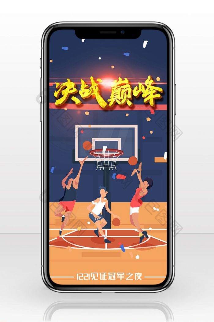 红黄色卡通篮球决战世界篮球日手机配图