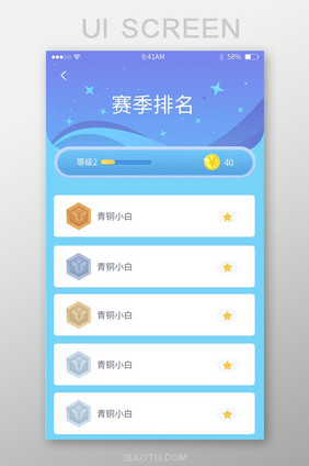 蓝色时尚渐变星空游戏排名UI移动界面