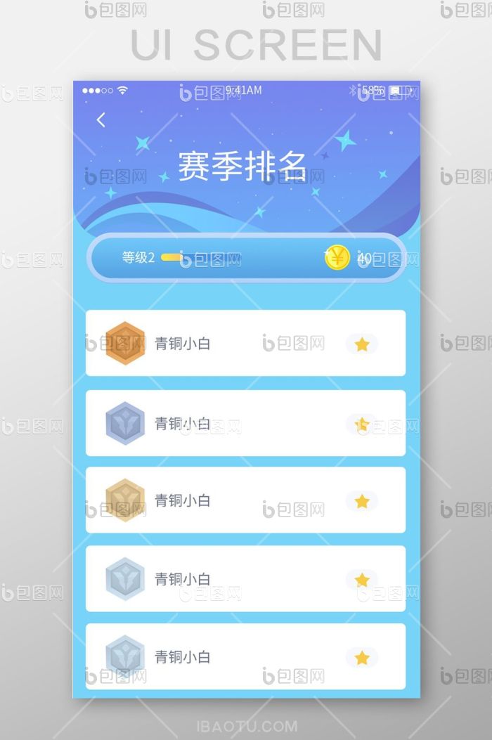 蓝色时尚渐变星空游戏排名UI移动界面-包图网