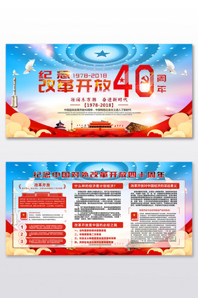 现代时尚纪念改革开放40周年二件套