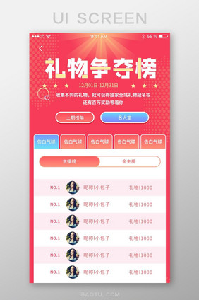礼物争夺红色时尚流行排行榜UI移动界面