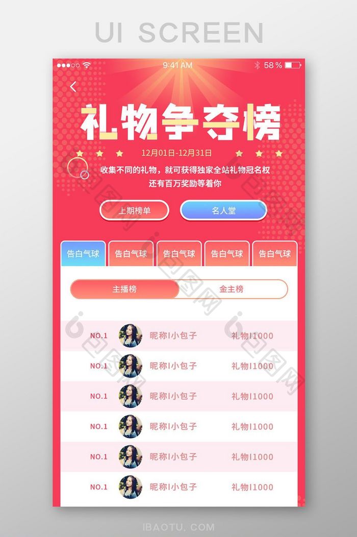 礼物争夺红色时尚流行排行榜UI移动界面