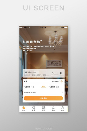 APP旅店预约页面