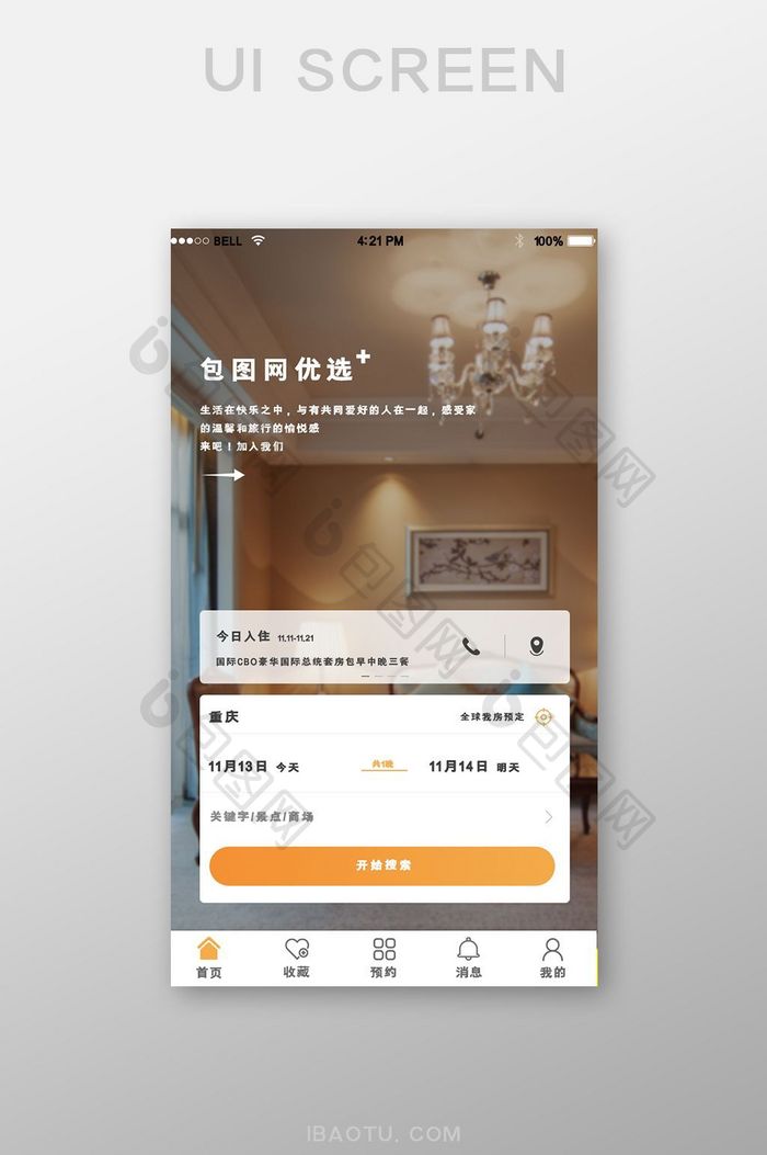 APP旅店预约页面