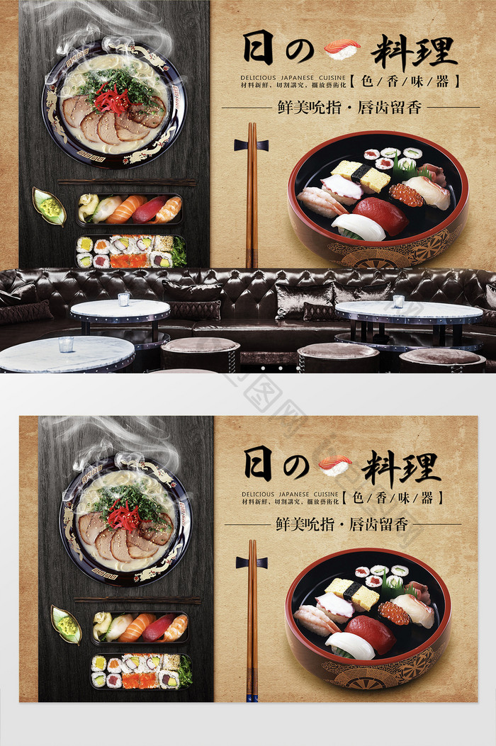 日式料理日式寿司寿司装修背景墙