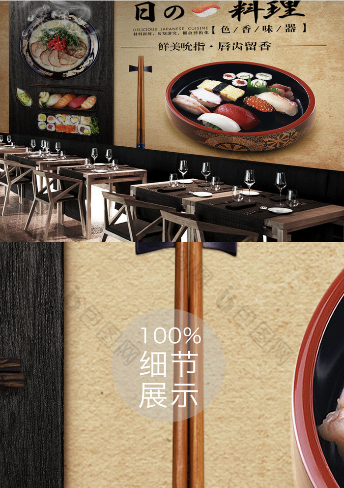 日式料理日式寿司寿司装修背景墙