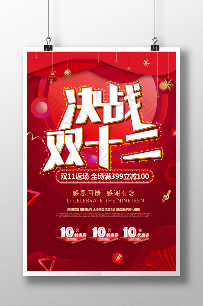 红色喜庆炫彩决战双十二促销海报
