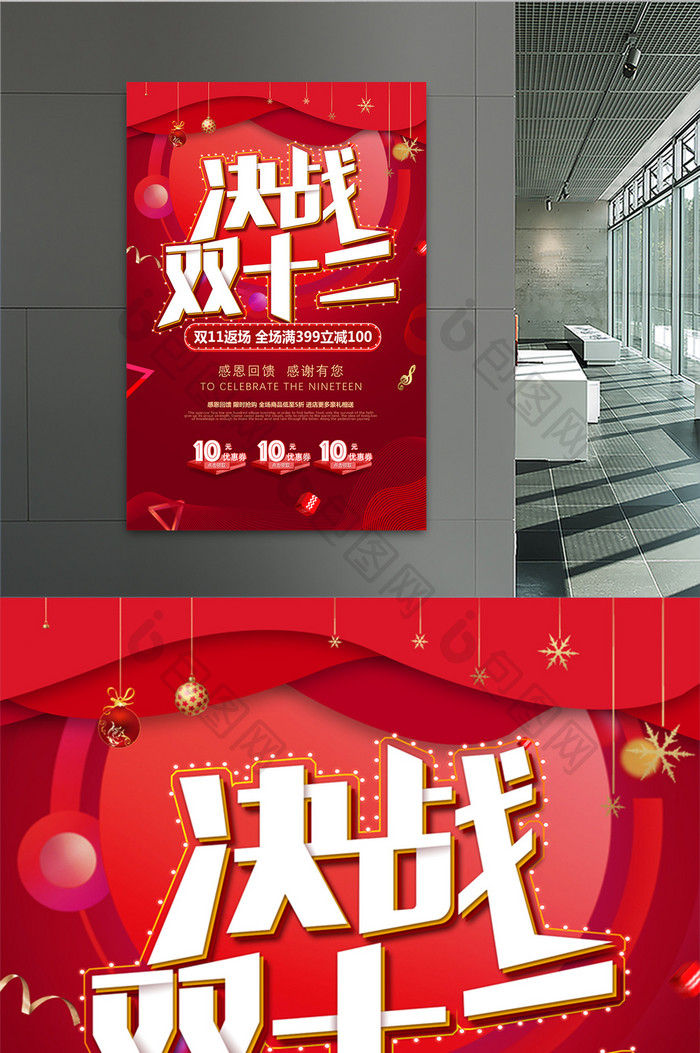 红色喜庆炫彩决战双十二促销海报