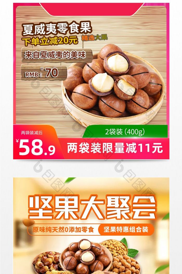 坚果零食商品绿色背景叶子奶香主图