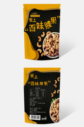 黑色腰果食品包装袋