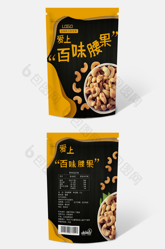 黑色腰果食品包装袋图片