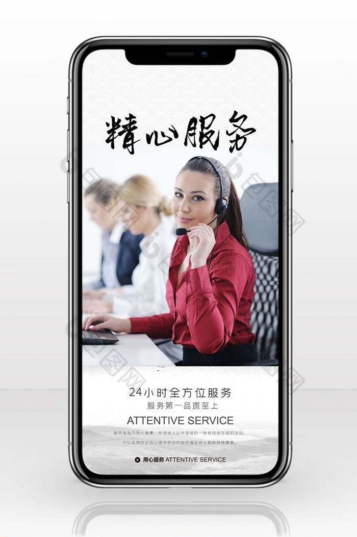 大气中国风精心服务手机海报