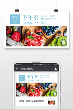 杂志风格下午茶微信首图
