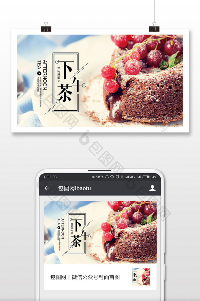 甜美蛋糕下午茶微信首图