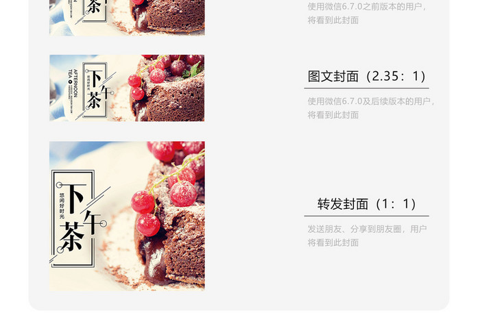 甜美蛋糕下午茶微信首图