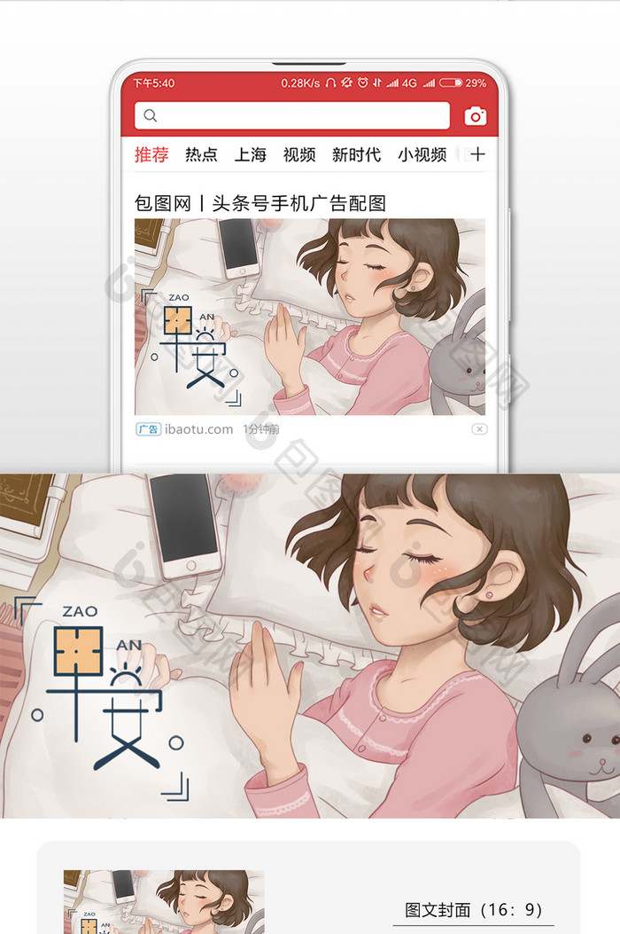 早安冬季女孩居家睡觉插画微信公众号横图