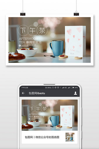温暖治愈系下午茶微信首图图片