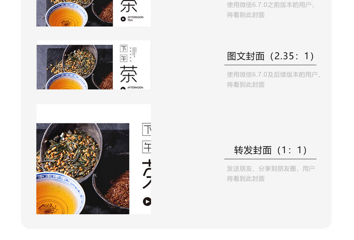 日系极简风格下午茶微信首图