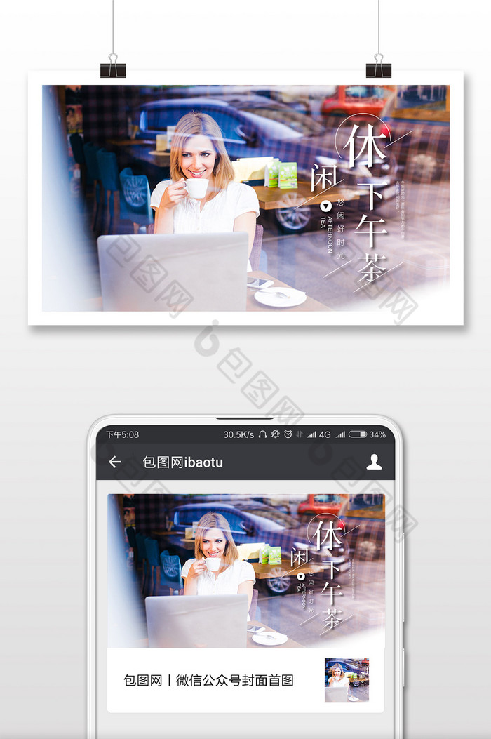 时尚风格悠闲下午茶微信首图图片图片