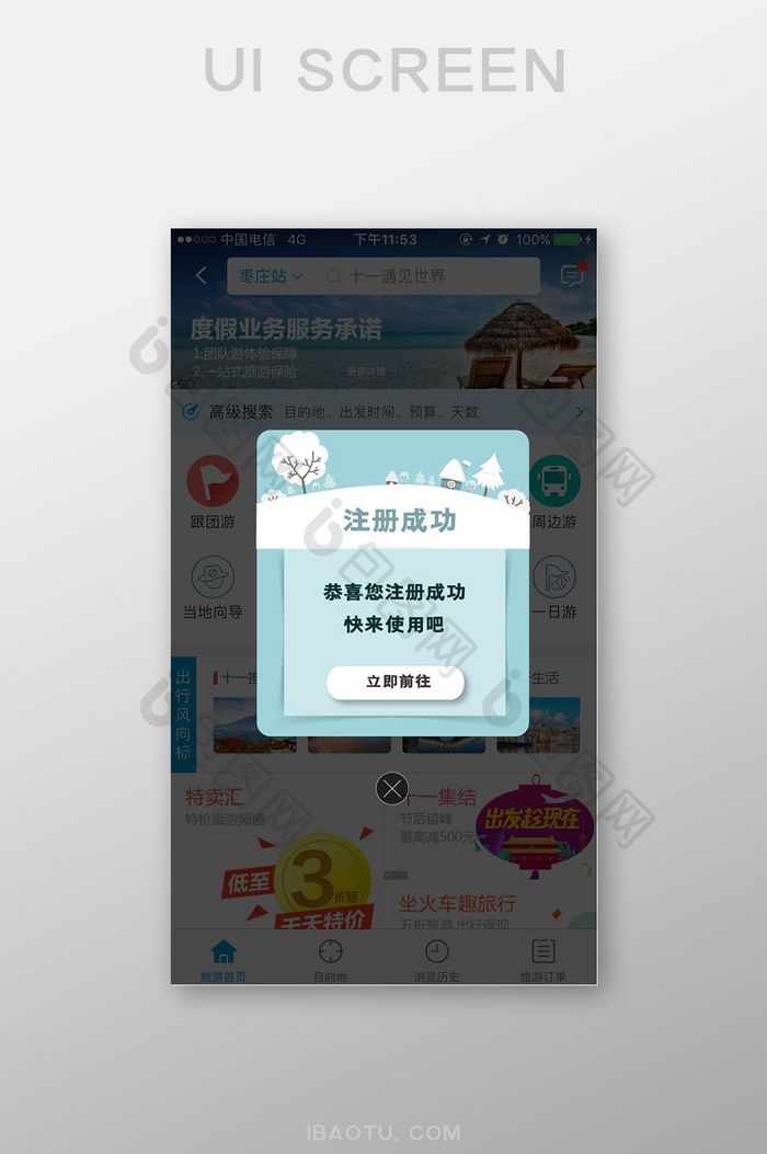 蓝色APP新用户注册弹窗