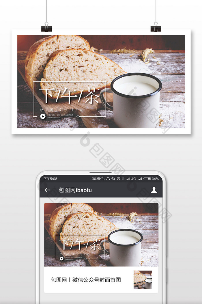 复古面包奶茶下午茶微信首图图片图片