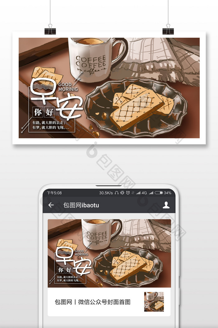 早安咖啡手绘插画微信公众号横图