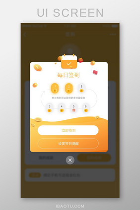 橙红色每日签到弹窗UI界面