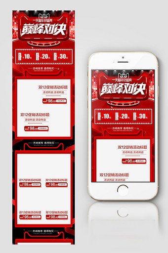 红色双十二年终盛典双12电商移动端首页图片