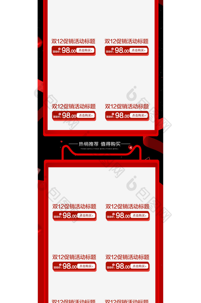 红色双十二年终盛典双12电商移动端首页