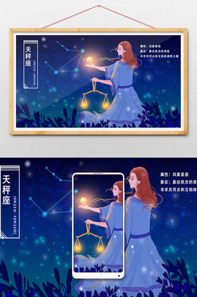 唯美梦幻光感神话十二星座天枰座女神插画