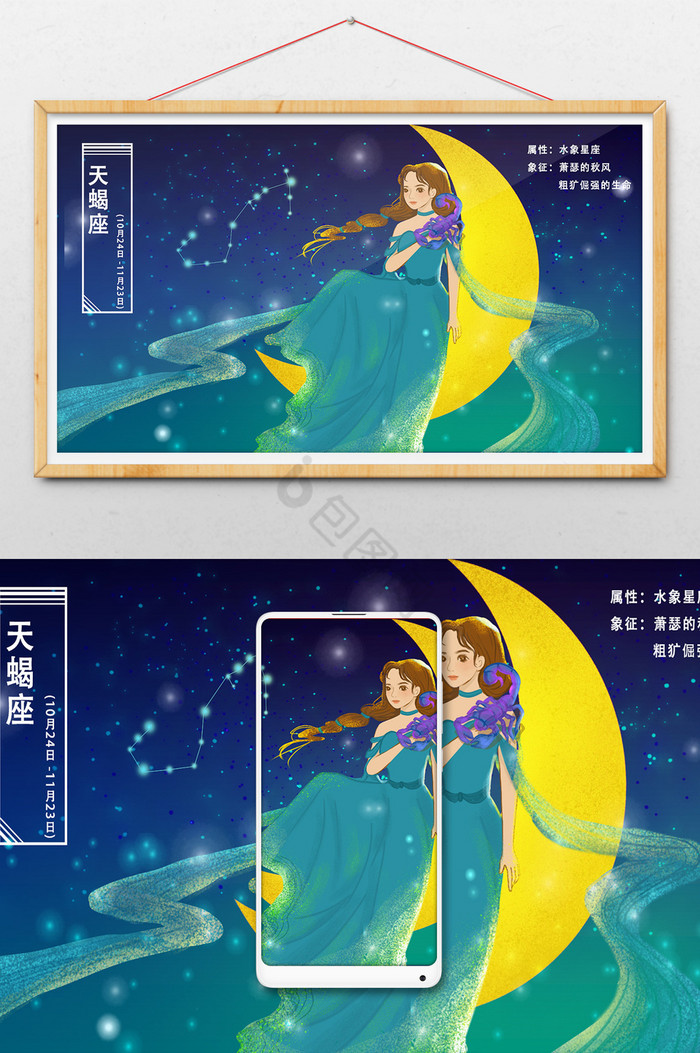 梦幻光感神话十二星座天蝎座女神插画图片