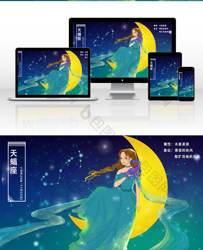 唯美梦幻光感神话十二星座天蝎座女神插画