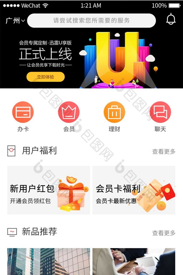 黑色扁平金融APP首页UI界面设计