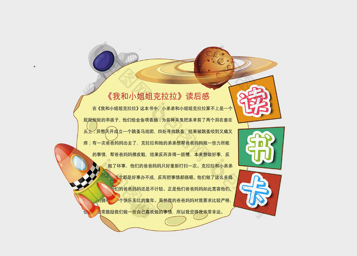 黄色可爱卡通宇宙圆形读书卡word模板
